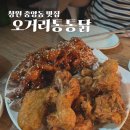 중앙동286 | 창원 중앙동 아재들 맛집 오거리통통닭 양념치킨 안 먹으면 유죄