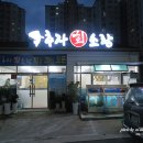 추자회소랑