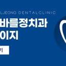 바를정치과의원 네이버블로그