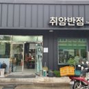 오거리반점 이미지