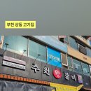 수원왕갈비 1호점 이미지