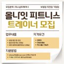 올나잇 피트니스 부평점에서 (여성)PT트레이너 구인합니다 이미지