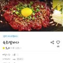 육회 밤바다 이미지