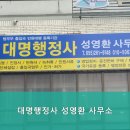 대명행정사사무소 이미지
