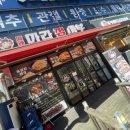 마라정사부 - 부천시 소사구 | 마라정사부