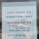 여주(강릉)휴게소[여흥옥] 이미지