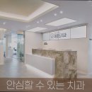 아몬드치과의원 이미지