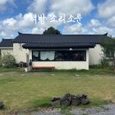 [골목]시낭송 | 제주 독립서점 책방 소리소문 서쪽 가볼만한곳 추천