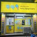쮸쮸아이스크림 이미지