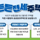 엘스퀘어오피스텔 | 오늘(1/30) 떴다! 'HUG 든든전세' 부산 매물 4곳 리스트 공개 (보증금 3천만원대부터? 😲)