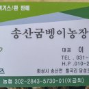 농업회사법인 송산 주식회사