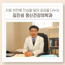 좋은정신건강의학과의원 이미지