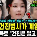 김어준 충격 폭로! 김건희가 건진법사에게 계엄령을? 이미지