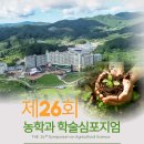 농학과 학술심포 이미지