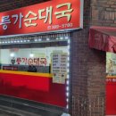 천수경사우나 이미지