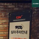 CGV청주율량 3관 이미지