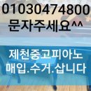 영창피아노제천 이미지