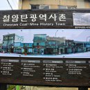 철암탄광역사촌 이미지
