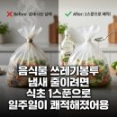 와이즈웨일 | 음식물 쓰레기봉투 냄새 줄이려면 식초 1스푼으로 일주일이 쾌적해졌어용