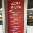 CU 문덕강변점 | 포항 문덕 고기맛집 문덕기와촌식당 돼지찌개 포장후기