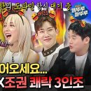 라디오스타 엠뚜루마뚜루 바다+조권+권혁수 = 탈인간계 텐션 부족한 도파민 한번 채워 드립니다 영상 이미지