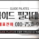 가이드필라테스탕정점