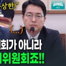 [엠키타카][뉴스파다외전 LIVE] "수사심의위원회가 아니라 수상한 심의위원회죠!! 정청래 일침!"(2024.09.03) 이미지