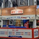 총각닭집 이미지