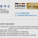 남원스크린골프존 | 전북 남원시 중고 골프존 스크린골프 창업비용 비용 공개｜계약 기준