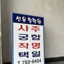 대구 작명소 선우철학원 신생아택일, 작명 알아본 후기 대만족