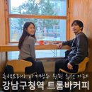 트롬바커피 | 강남구청역 카페 트롬바커피, 두바이 쫀득쿠키 후기