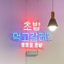 토토로초밥 이미지