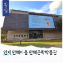 만해마을만해문학박물관 네이버블로그