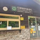 도봉산 등산코스 등린이 북한산국립공원 마당바위 신선대 코스