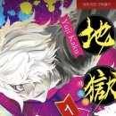 사해의 전설 | 잔혹한데 멈출 수 없는 만화, <지옥락> 후기, 피와 철학이 공존하는 불로불사의 섬에서 펼쳐지는 생존 서사