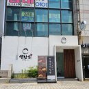가성비 장어덮밥맛집 양산도 울산남구점 SNS 후기 이벤트 당첨돼서 다녀온 후기