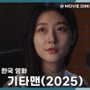 유진씨엠 | 웨이브 추천 영화 기타맨, 음악과 감동의 여운