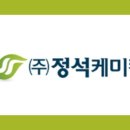 (주)정석케미칼 이미지