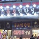 김포연탄집 이미지