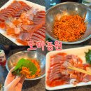 조종면 | 가평 도마농원 송어회 포장 후기 조종면 송어 맛집 추천