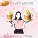 스타벅스 슈크림 라테(라떼) vs 아이스 슈크림 라테(라떼),소금빵 후기, 칼로리, 가격