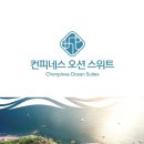 컨피네스오션스위트 이미지