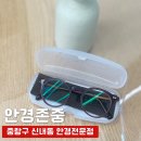 파리바게트 신내제일점 | 망우동 안경 신내동안경점 안경존중 신내점에서 정직하게 맞춘 후기