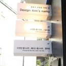 앤스나무