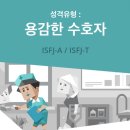 여시들한테 관심 받고 싶은 entp가 쓴 ISFJ 관찰기 이미지