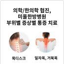 월곡한의원 이미지
