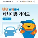 티티워시