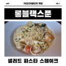 롱블랙스푼｜가산디지털단지 점심 저녁 분위기 좋은 양식 맛집 추천