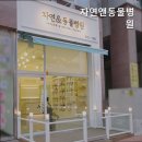 자연앤동물병원 이미지