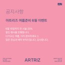일산 김포 두피문신 6월 15일까지! 아트리즈 여름맞이 20% 할인 이벤트